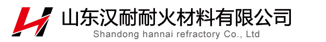 山东汉耐耐火材料有限公司
